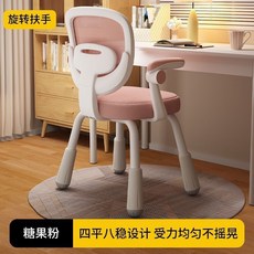 兒童學習椅可陞降調節家用寫字椅矯正坐姿靠背凳子小學生書桌椅子 座椅 餐椅 小沙發, 【四腿可調】糖果粉-帶扶手-乳膠坐墊