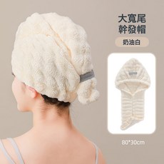 DFMEI 新款加厚幹發帽子超強吸水速乾女士幹發毛巾洗頭髮包頭巾浴帽, 1個, 加長款奶油白【7A級抗菌 護髮更安全】:30*80cm