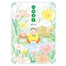 [가을책방] 우렁 공주, 없음