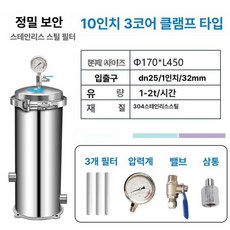 스텐 지하수 하우징 대형 농막 우물 스테인리스, 10인치 3단 필터 스테인리스스틸 클램프형, 기본 색상