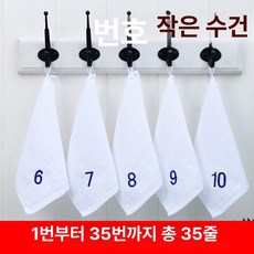 어린이집고리수건 손수건 어린이집수건 어린이수건 유아용 순면 소독 사각 후크 포함 세면용, 21x21cm, 1개, 번호 1-35 줄무늬 화이트