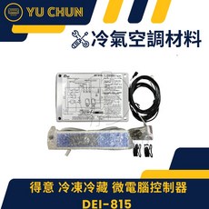 DEI 冷凍冷藏 微電腦控制器 DEI-815, 1個
