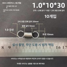 트램폴린 스프링 용수철 방방 트램펄린 직선 유지보수, 1.0 x 10 x 30 길이 1묶음10줄