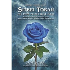 (영문도서)Sitrei Torah the Path to the Blue Rose: Returning to Eden by the Three Paths: S... Paperback, Independently Published, English, 9798296533999