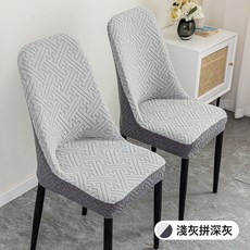 DFMEI 拼色椅套全包防塵椅子套提花弧形耐磨餐椅套防滑耐磨罩, 1件, 長城格-淺灰拼深灰:弧形通碼