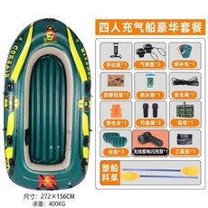 自動充氣橡皮艇 加厚耐磨衝鋒舟 氣墊船 皮劃艇 雙人/三人 捕魚神器 路亞船, 四人船豪華套餐 【新款自動充氣】