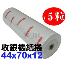 收銀機 紙捲 44*70 *12 44x70 x12 收銀紙 二聯式 發票 空白 44mmx70M 台灣製造, 1個, 5粒1隻(44x70x12紙捲)