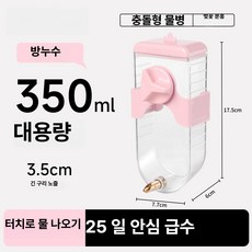 조류 애완 급식기 세트 사료통 물통 결합형 추천, 1개, 체리핑크 350ml 충격방지, 1L
