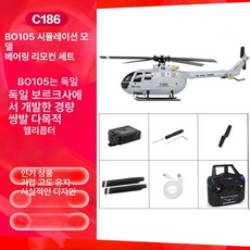 RC 헬리콥터 4 채널 2 단일 프로펠러 에일러론, 표준 단일 배터리, BO105 그레이 1단계, 1개