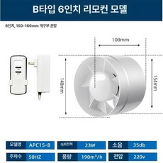 업소용 식당 환풍팬 배기팬 교체 고기집 설치 후드팬, B6인치 디럭스 리모컨 포함