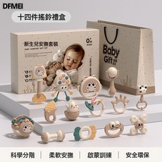 QRU 新生兒滿月禮物手搖鈴禮盒嬰兒0-1週歲3月磨牙膠可咬安撫寶寶玩具, 1個, 【禮盒+禮袋】14件套搖鈴【送禮推薦】