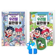 탁주 쪼꼬 우리말 끝판왕 2 + 1 세트 (메모수첩증정)