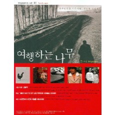 旅行的樹, Image Press 著, 青於藍媒體