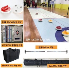 컬링 놀이 보드 게임 체육대회 올림픽 겨울 스포츠 학교, 고급냄비20cm8개+트랙7x1.6m