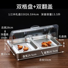 透明展示防塵保鮮罩 不鏽鋼自助餐盤 雙層濾油加熱保溫 配食品翻蓋, 1個, 1/1*H10盤+H4孔雙盤+兩麵翻蓋
