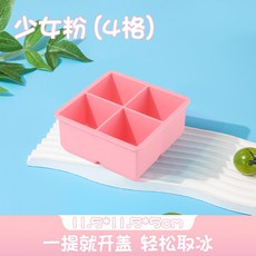 【無品牌】-硅膠冰格帶蓋製冰模具4/6/8格冰格家用酒吧創意方形5cm大冰塊模具, 少女粉【4格】【不帶蓋】:無尺寸