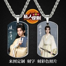 限時下殺 赴山海成毅古力娜紮週邊海報明信片寫真集照片小卡貼紙鑰匙扣掛件, 鈦鋼吊牌雙面圖+項鍊+鐵盒包裝, 1個