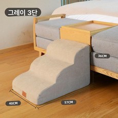 반려견 강아지 애견 소형견용 펫스텝 노견용 침대용 카키, 1개, 카키그레이 3단 36cm 경사 35