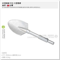 日立 65型圓鏟 大型槌鑽 破壞鎚 電動鎚鑿 圓鍬型水泥鑿 挖溝鏟土, 1個