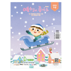 2026 1월2월 (격월간) 예수님이좋아요 예조 저학년 고학년 어린이 큐티 큐티책