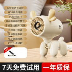 寵物造型高清投影儀 5G雙頻WIFI AI語音遙控 HDR畫質增強, 時尚奶黃色