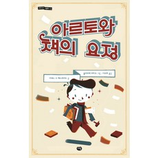 阿爾託與書的妖精, 達林