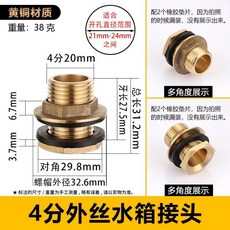 【開發票/統編】黃銅水箱接頭 4/6分/1寸 加長內外絲牙 水塔水桶魚缸進出水排水口配件 汽車/農機/工業設備專用960112, 1個, 4分外絲【開孔21-24mm】