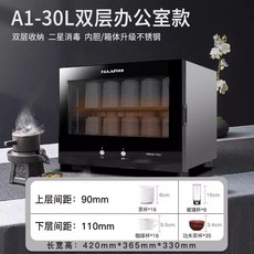 탕비실 식기 살균 소독기 미니 주방 컵 수저 살균기, 30L 2단+고온살균+스텐 라이너