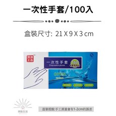 一次性手套 食品級塑膠手套, 1個, 手套/100入