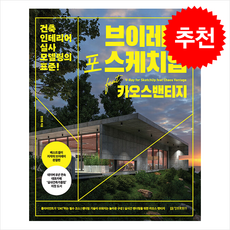 브이레이 포 스케치업 feat 카오스 밴티지 + 쁘띠수첩 증정, 정보문화사, 한정훈