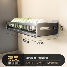 免打孔壁掛式碗架 瀝水架 廚房碗碟收納架, 槍灰 碗架, 1個