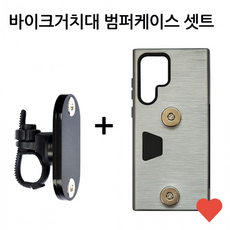 국산 배달대행 오토바이 자전거 킥보드 유모차 바이크 가민 자석 휴대폰거치대 크레이지 범퍼케이스 셋트, 실버_갤럭시 S26 플러스 (S947)