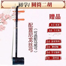 아쟁 해금 취미용 취미 레슨 국악 입문용 초보 말꼬리활, A. 원통형 얼후 나일론 활 선물 7개, 1개