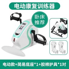 재활 전동 자전거 유산소 어르신 1. 미니 운동기구 홈트 전동형 좌식, 1, I. N45 업그레이드 심플보호 1쌍