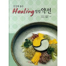 Hakmunsa 有益健康的療癒藥膳, 林美京,姜明秀 共著