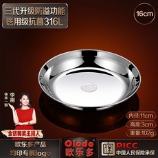 歐樂多品牌圓盤316不鏽鋼加厚加深平底盤家用防粘蒸盤圓菜碟... 副廠商品, 1個, 抗菌316防溢圓盤/14cm, 14cm