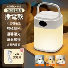 led小夜燈帶遙控時鐘臥室牀頭宿舍睡眠專用充電護眼夜間氛圍檯燈, 插電款【只能插電使用+三擋色溫+調光調色】:送Type-c數據線