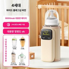 무선 보온 밀크워머 겨울용 야간 보온기 다단계 온도조절, 1개, 4세대 플래그십 8000mAh 확장형 대형병용