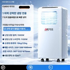 소형 에어컨 이동식 냉난방 가정용 캠핑 휴대 원룸 주방 일체형 가성비 미니, 1마력 빠른 냉방