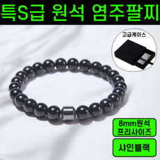 [단하루특가] 염주 팔찌 특S급 원석 불교 호안석