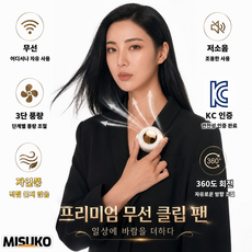 미니 무선 클립 선풍기 무날개 360도 회전 3단 풍량 저소음 휴대용, 흰색White, 019