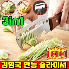 [주방 만능템 ] 1/1+1 김명국 만능 슬라이서 김명국 3in1 만능 슬라이서 초강력 다기능 필러 겸 채칼 독일 채칼 만능채칼 1위 김명국 만능 채칼 슬라이스 LUPEIYA, 3개, 연갈색