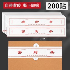 密封條 檔案袋封口貼, 1個, 款式一 紅字 100張裝密封條一張2貼
