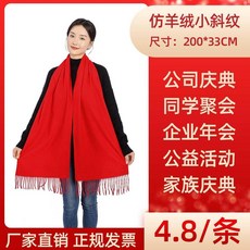中國紅圍巾 刺繡禮品 活動慶典會議, 一條勿拍仿羊絨小斜紋,圍巾10條啓 不零售, 1個