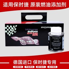 4S保時捷卡宴911帕拉梅拉macan專用汽油添加劑燃油寶 TH7X, 1個, 一盒8瓶