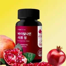 유프로진 고농축 99% 석류 타블렛, 1세트, 90회분