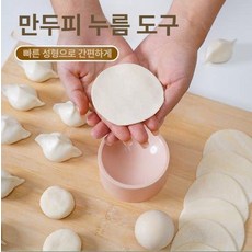 원형 나무 만두피 만들기 주방용 만두피틀, 만두피 누름기 1개 원형 볼+받침대 플라스틱