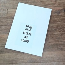 교회주보 사이즈 미색 모조지 백상지 주보용지 A3 100g 100매