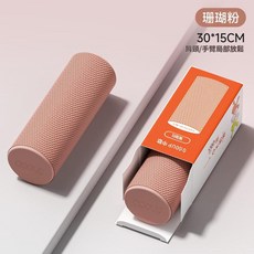 oroqno 實心泡沫軸 肌肉放鬆瑜伽滾筒, 珊瑚粉 長30*直徑15cm, 1個
