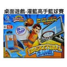 寶貝玩具屋 灌籃高手籃球賽遊戲台 DIY組裝桌上遊戲, 1個